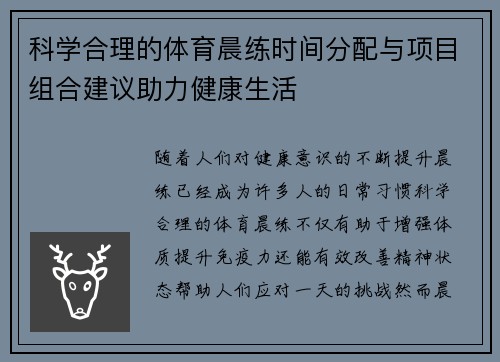 科学合理的体育晨练时间分配与项目组合建议助力健康生活